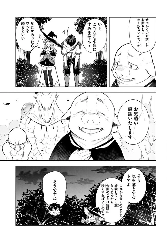 無敵の万能要塞で快適スローライフをおくります 第12話 - 19