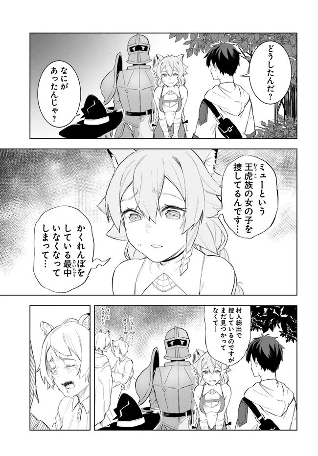無敵の万能要塞で快適スローライフをおくります 第12話 - 21