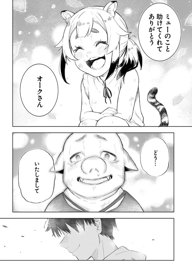 無敵の万能要塞で快適スローライフをおくります 第12話 - 30