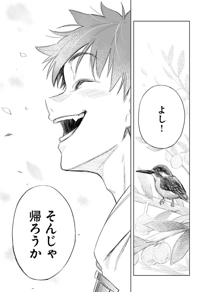 無敵の万能要塞で快適スローライフをおくります 第12話 - 31