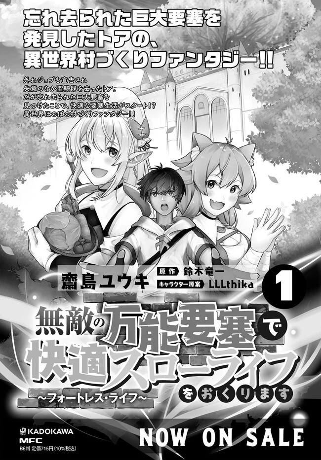 無敵の万能要塞で快適スローライフをおくります 第12話 - 33
