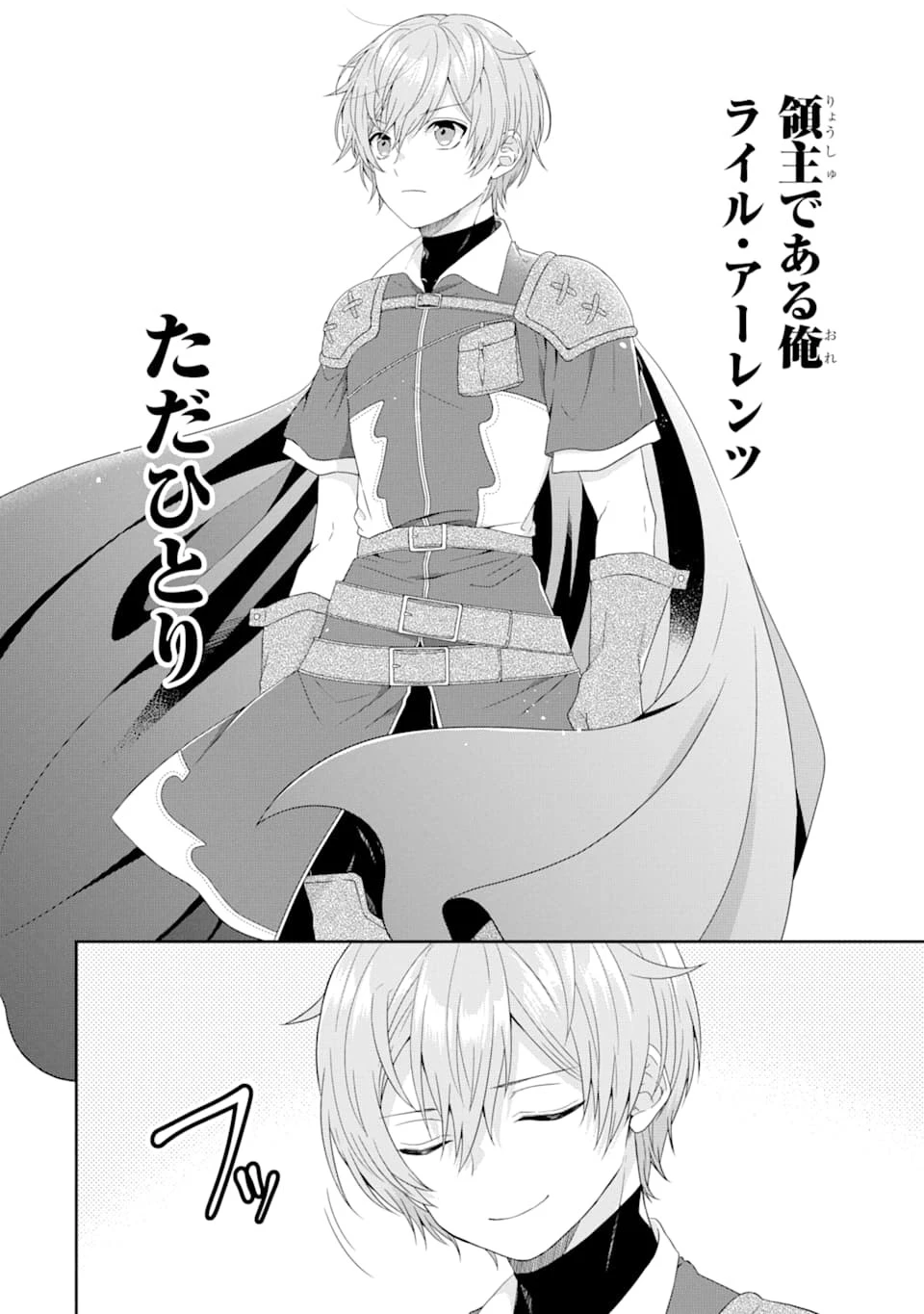 転生領主の優良開拓～前世の記憶を生かしてホワイトに努めたら、有能な人材が集まりすぎました～ 第1話 - 4