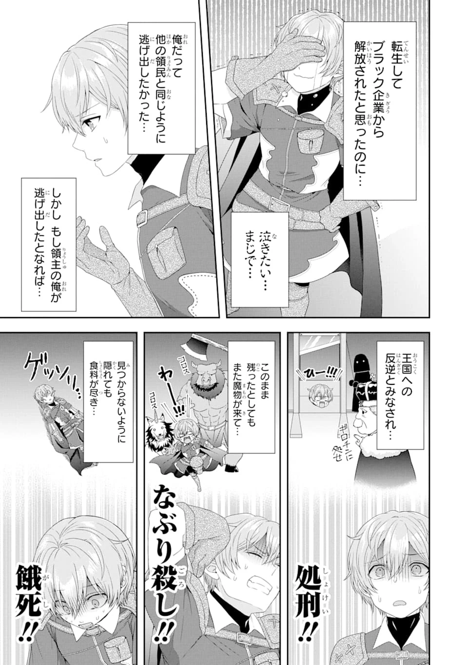 転生領主の優良開拓～前世の記憶を生かしてホワイトに努めたら、有能な人材が集まりすぎました～ 第1話 - 5