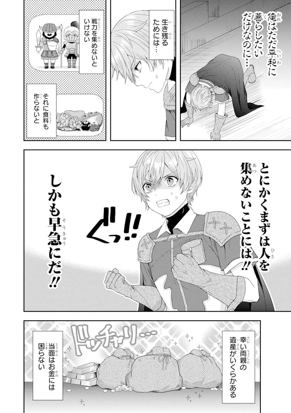 転生領主の優良開拓～前世の記憶を生かしてホワイトに努めたら、有能な人材が集まりすぎました～ 第1話 - 6