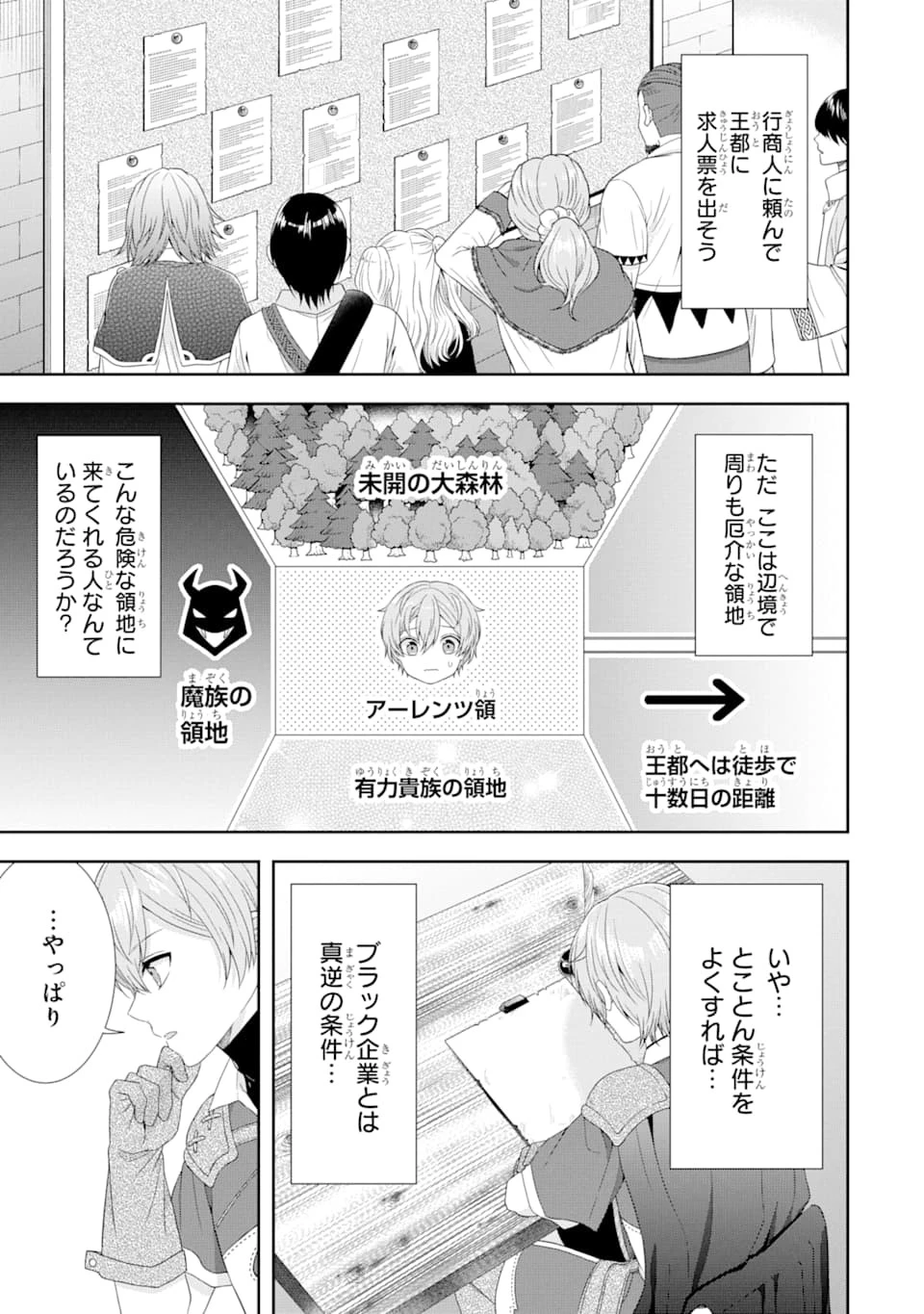 転生領主の優良開拓～前世の記憶を生かしてホワイトに努めたら、有能な人材が集まりすぎました～ 第1話 - 7