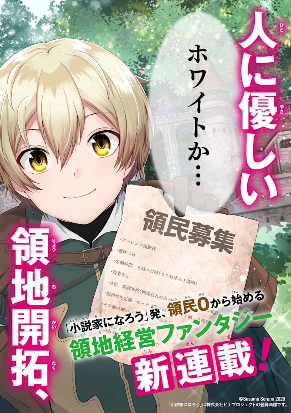 転生領主の優良開拓～前世の記憶を生かしてホワイトに努めたら、有能な人材が集まりすぎました～ 第1話 - 8