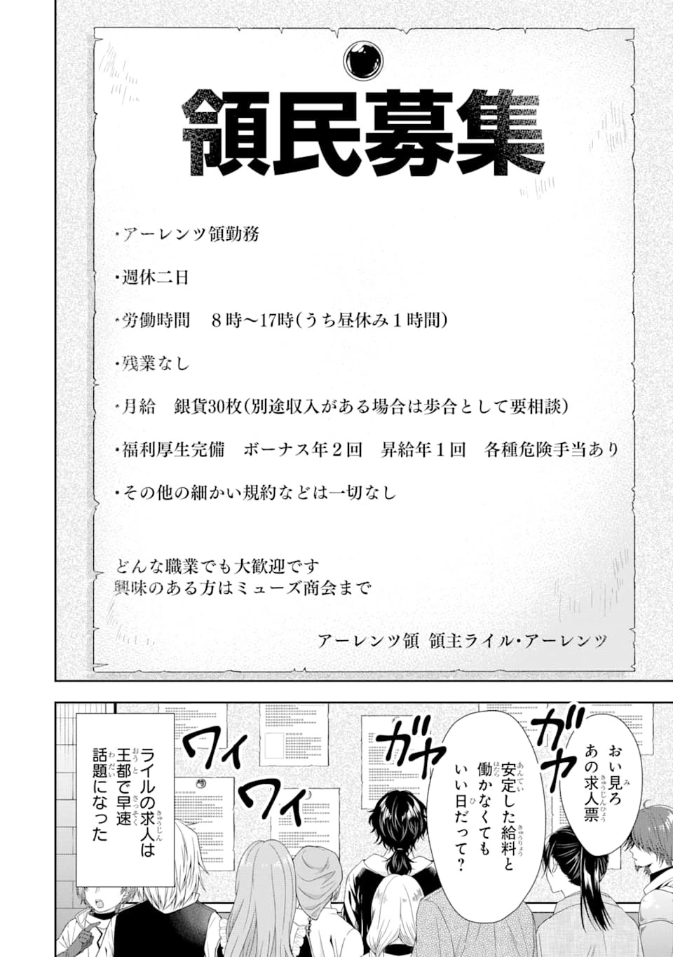 転生領主の優良開拓～前世の記憶を生かしてホワイトに努めたら、有能な人材が集まりすぎました～ 第1話 - 10