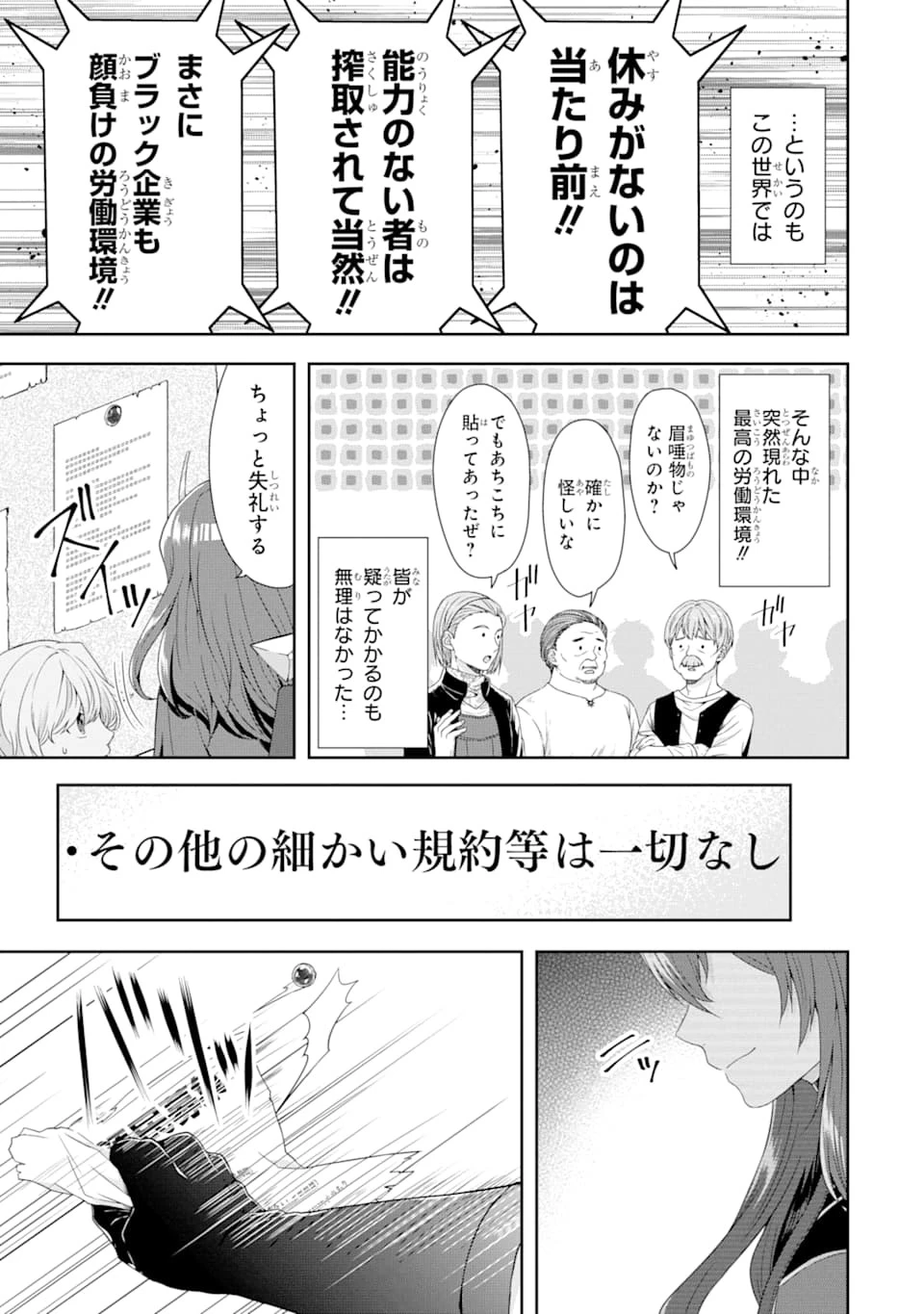 転生領主の優良開拓～前世の記憶を生かしてホワイトに努めたら、有能な人材が集まりすぎました～ 第1話 - 11