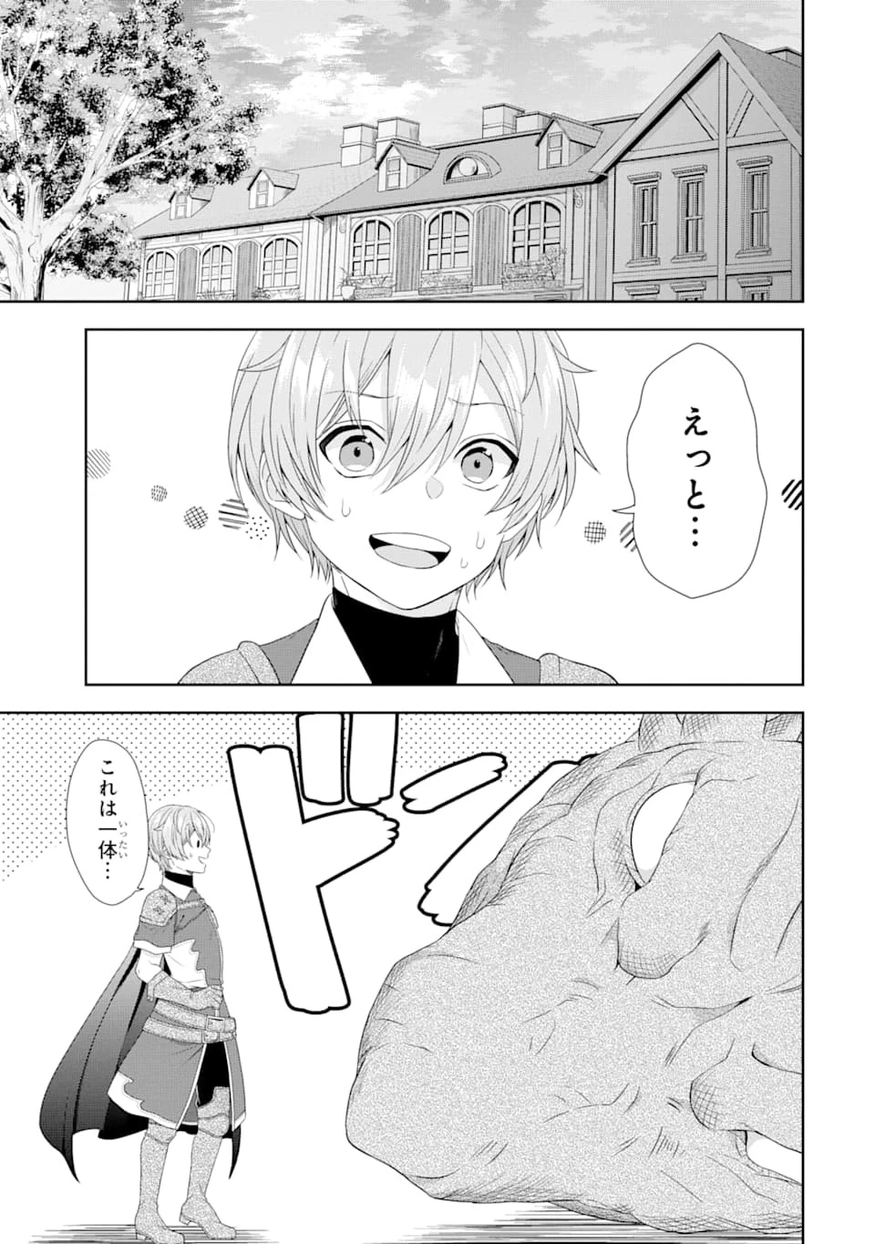 転生領主の優良開拓～前世の記憶を生かしてホワイトに努めたら、有能な人材が集まりすぎました～ 第1話 - 13