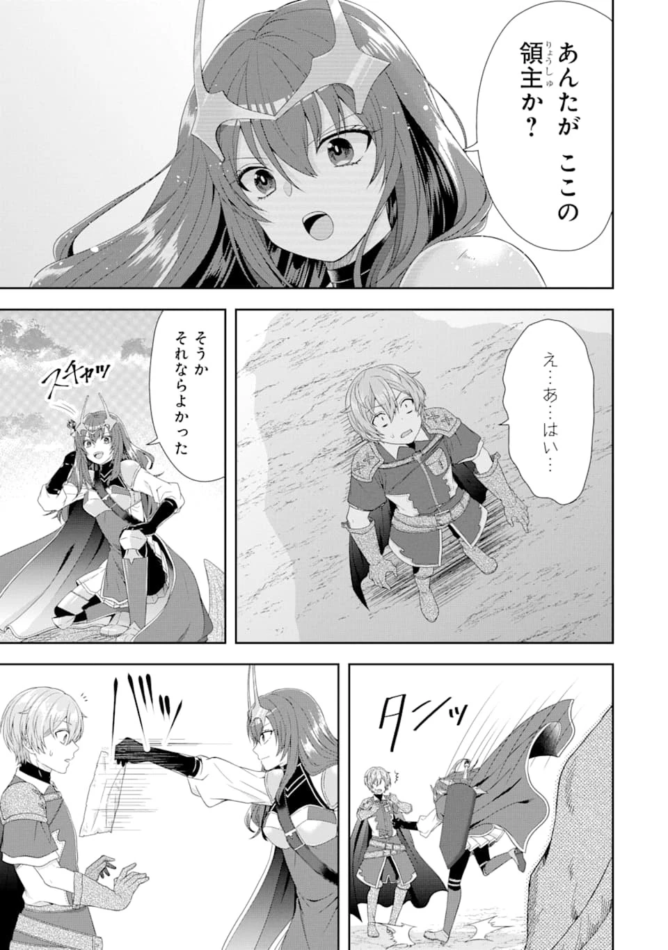 転生領主の優良開拓～前世の記憶を生かしてホワイトに努めたら、有能な人材が集まりすぎました～ 第1話 - 15