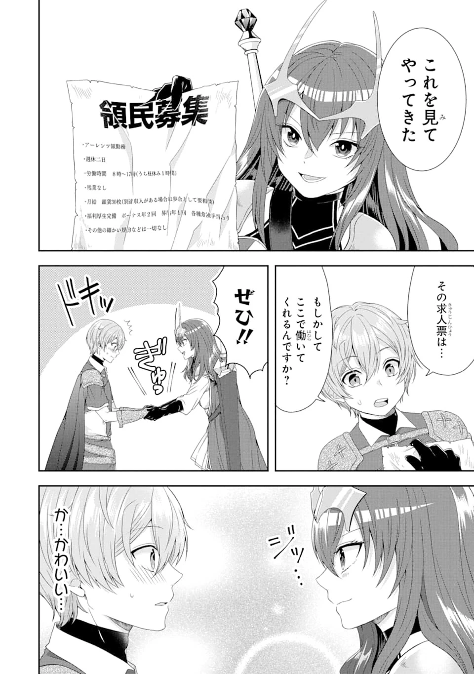 転生領主の優良開拓～前世の記憶を生かしてホワイトに努めたら、有能な人材が集まりすぎました～ 第1話 - 16