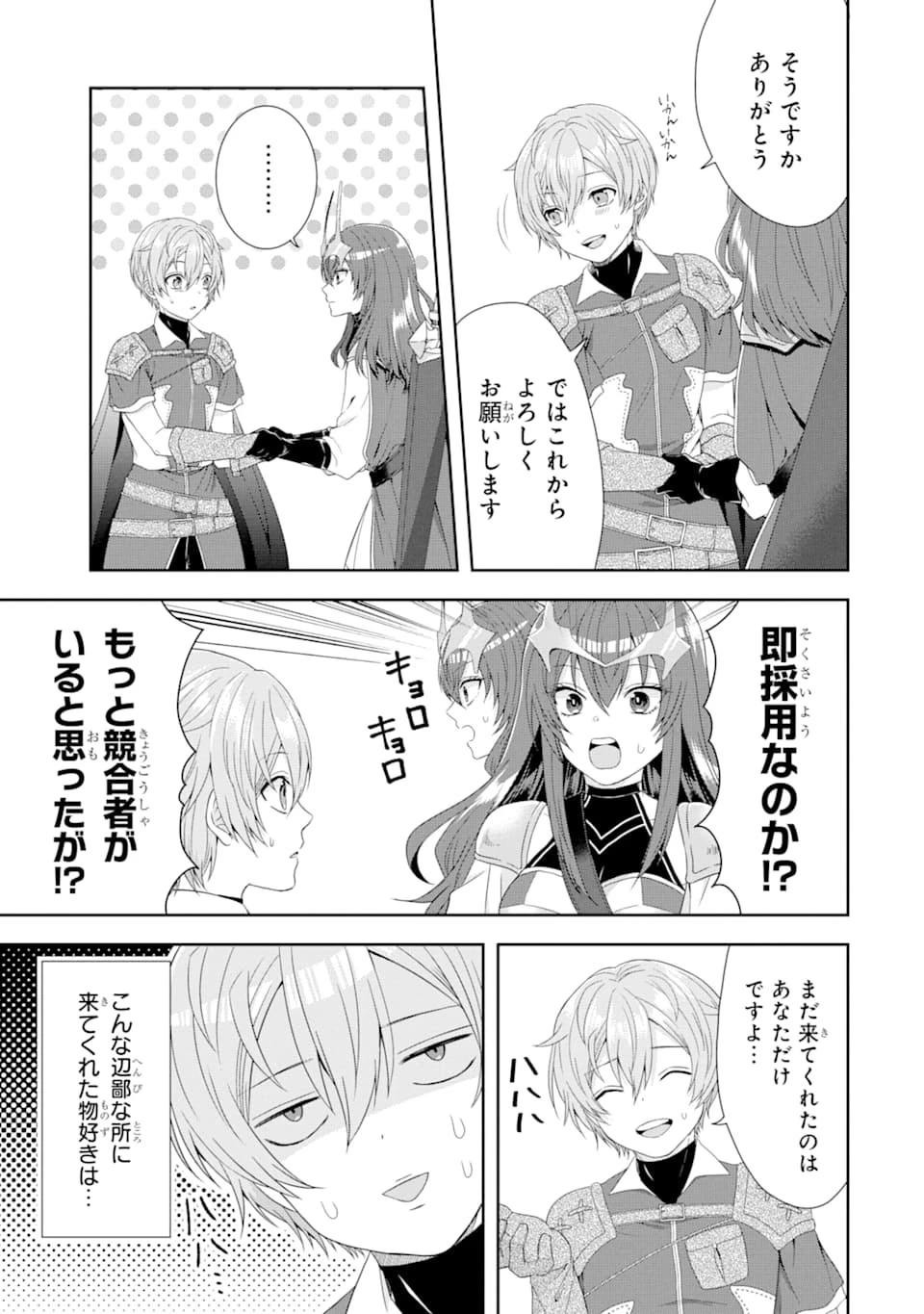 転生領主の優良開拓～前世の記憶を生かしてホワイトに努めたら、有能な人材が集まりすぎました～ 第1話 - 17