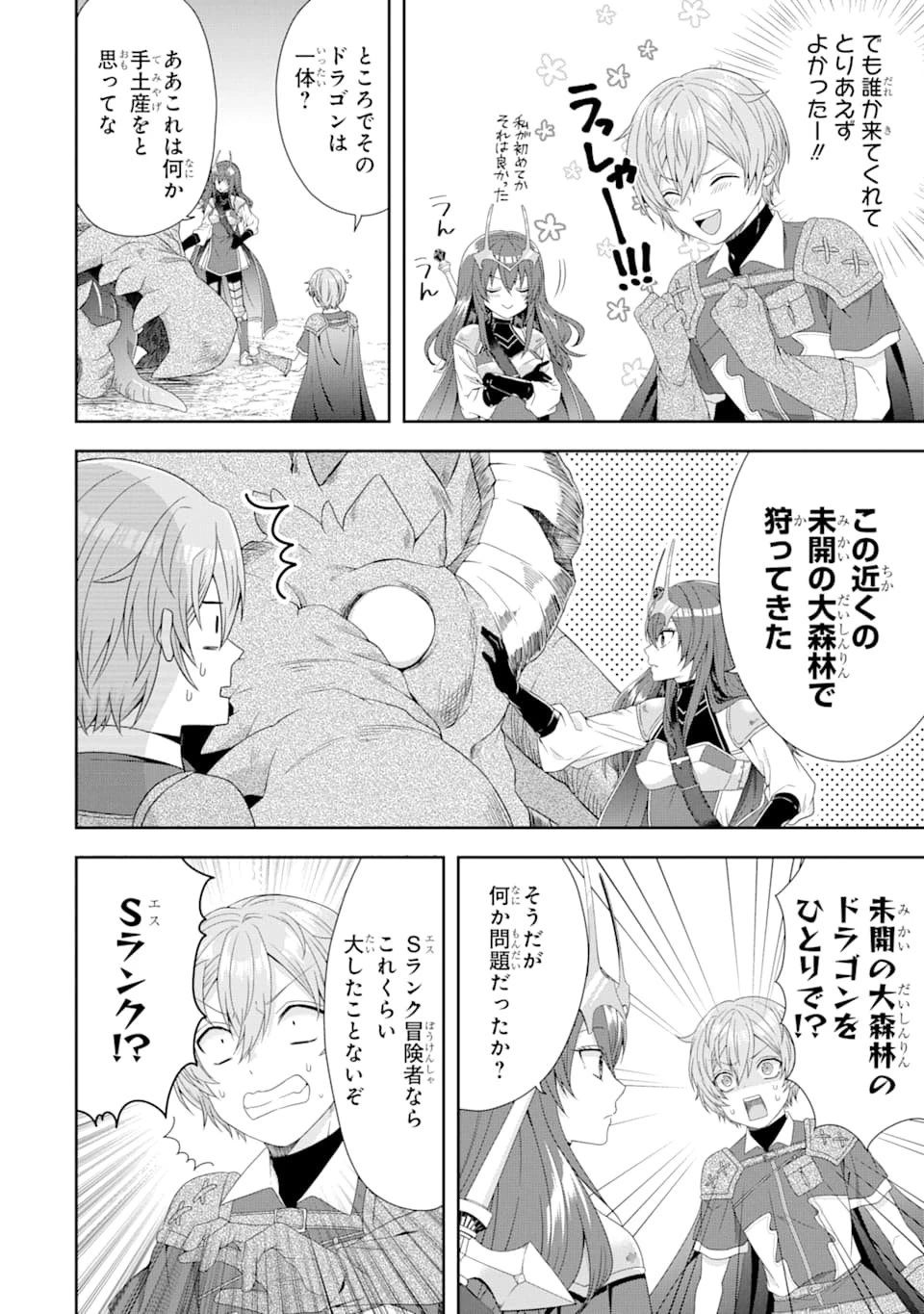 転生領主の優良開拓～前世の記憶を生かしてホワイトに努めたら、有能な人材が集まりすぎました～ 第1話 - 18