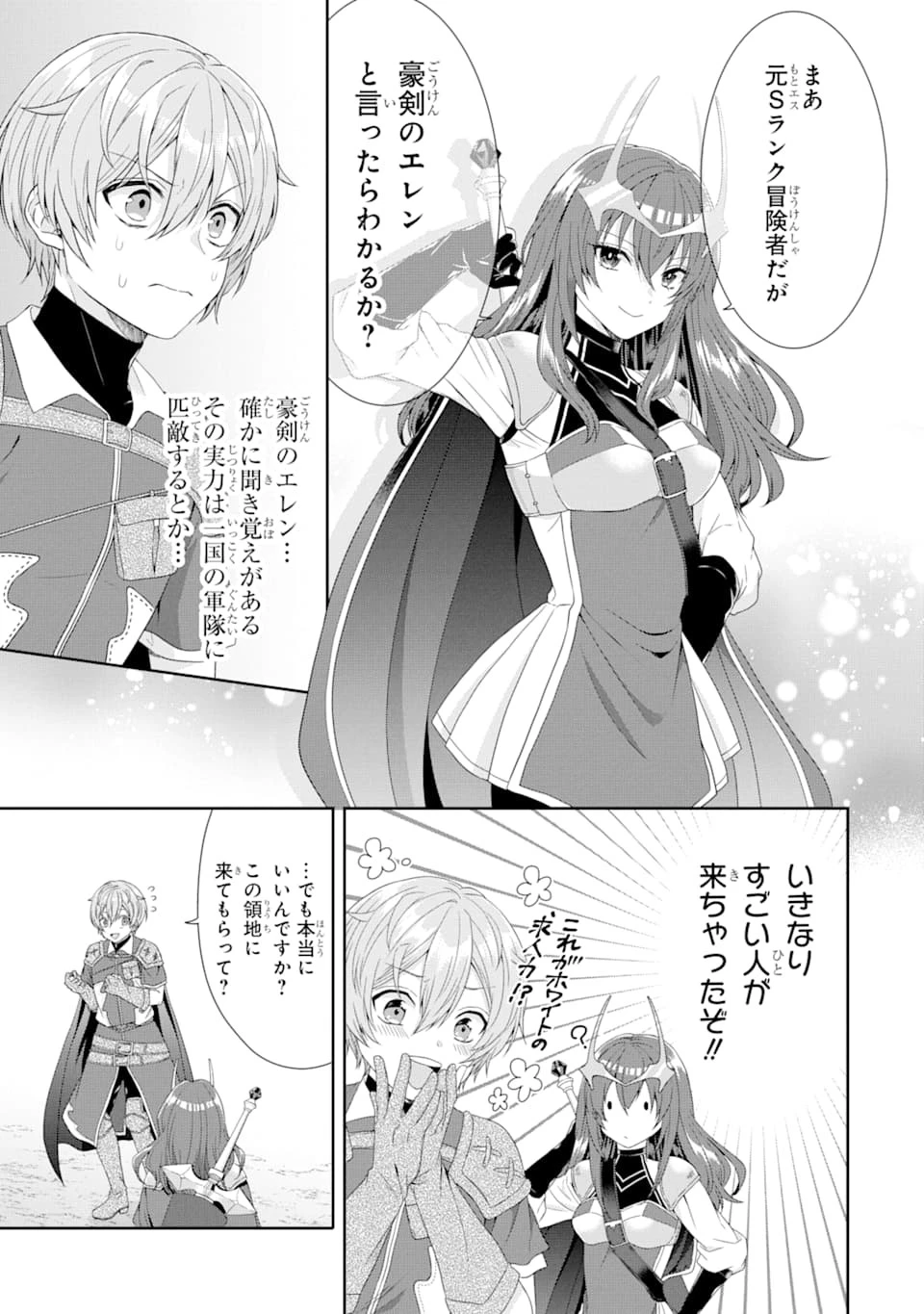 転生領主の優良開拓～前世の記憶を生かしてホワイトに努めたら、有能な人材が集まりすぎました～ 第1話 - 19