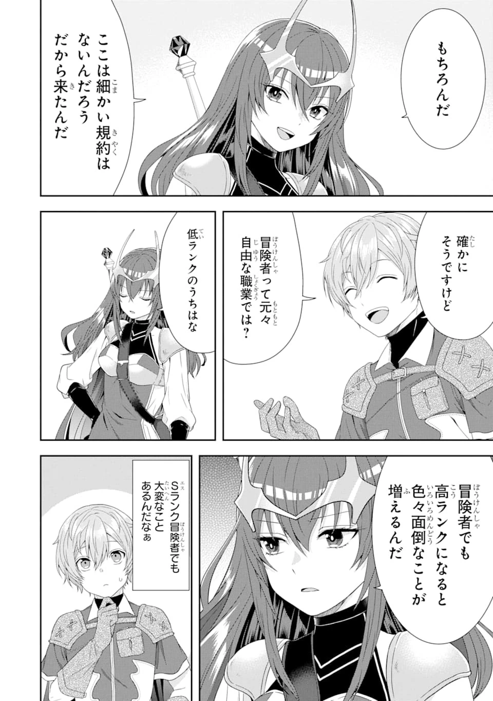 転生領主の優良開拓～前世の記憶を生かしてホワイトに努めたら、有能な人材が集まりすぎました～ 第1話 - 20