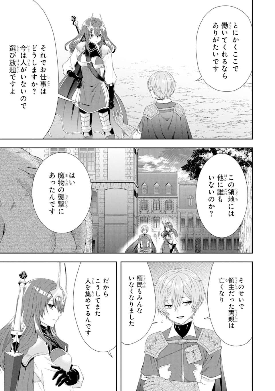 転生領主の優良開拓～前世の記憶を生かしてホワイトに努めたら、有能な人材が集まりすぎました～ 第1話 - 21