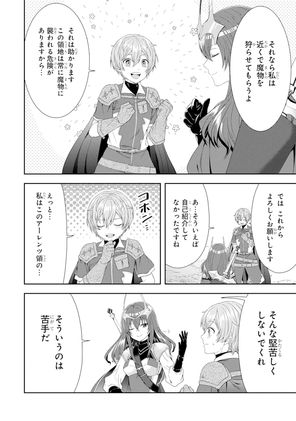 転生領主の優良開拓～前世の記憶を生かしてホワイトに努めたら、有能な人材が集まりすぎました～ 第1話 - 22