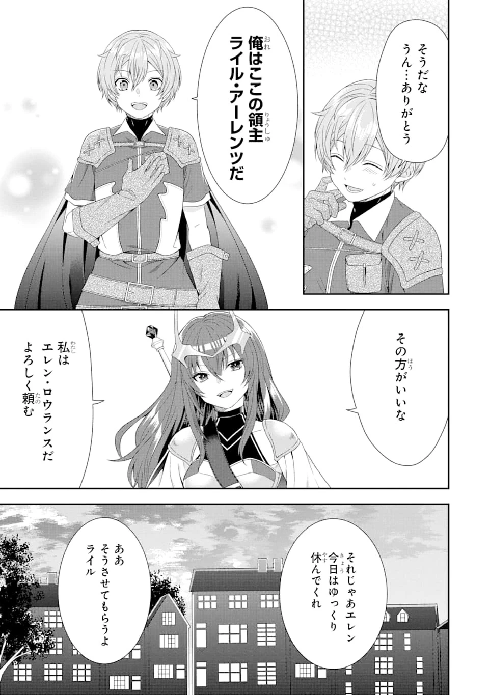 転生領主の優良開拓～前世の記憶を生かしてホワイトに努めたら、有能な人材が集まりすぎました～ 第1話 - 23