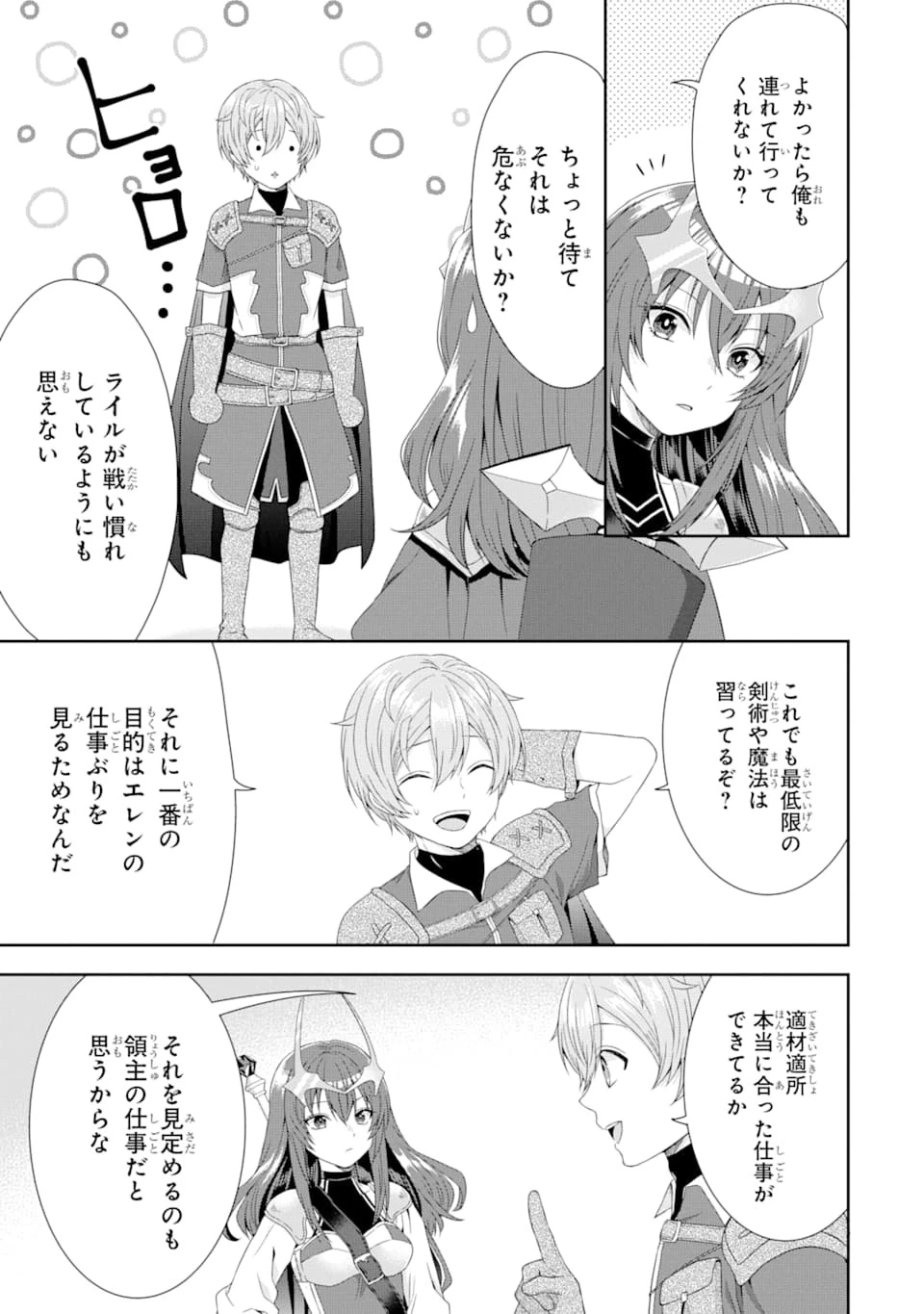 転生領主の優良開拓～前世の記憶を生かしてホワイトに努めたら、有能な人材が集まりすぎました～ 第1話 - 25