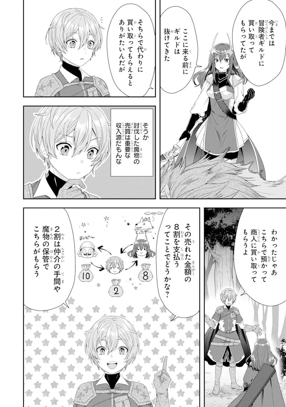 転生領主の優良開拓～前世の記憶を生かしてホワイトに努めたら、有能な人材が集まりすぎました～ 第1話 - 30