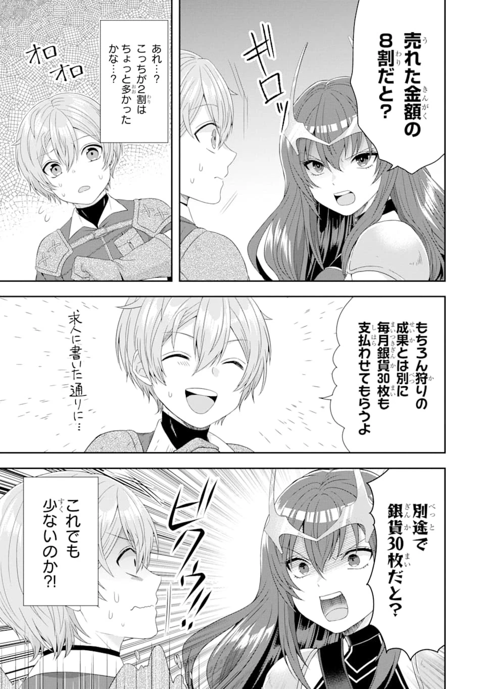 転生領主の優良開拓～前世の記憶を生かしてホワイトに努めたら、有能な人材が集まりすぎました～ 第1話 - 31