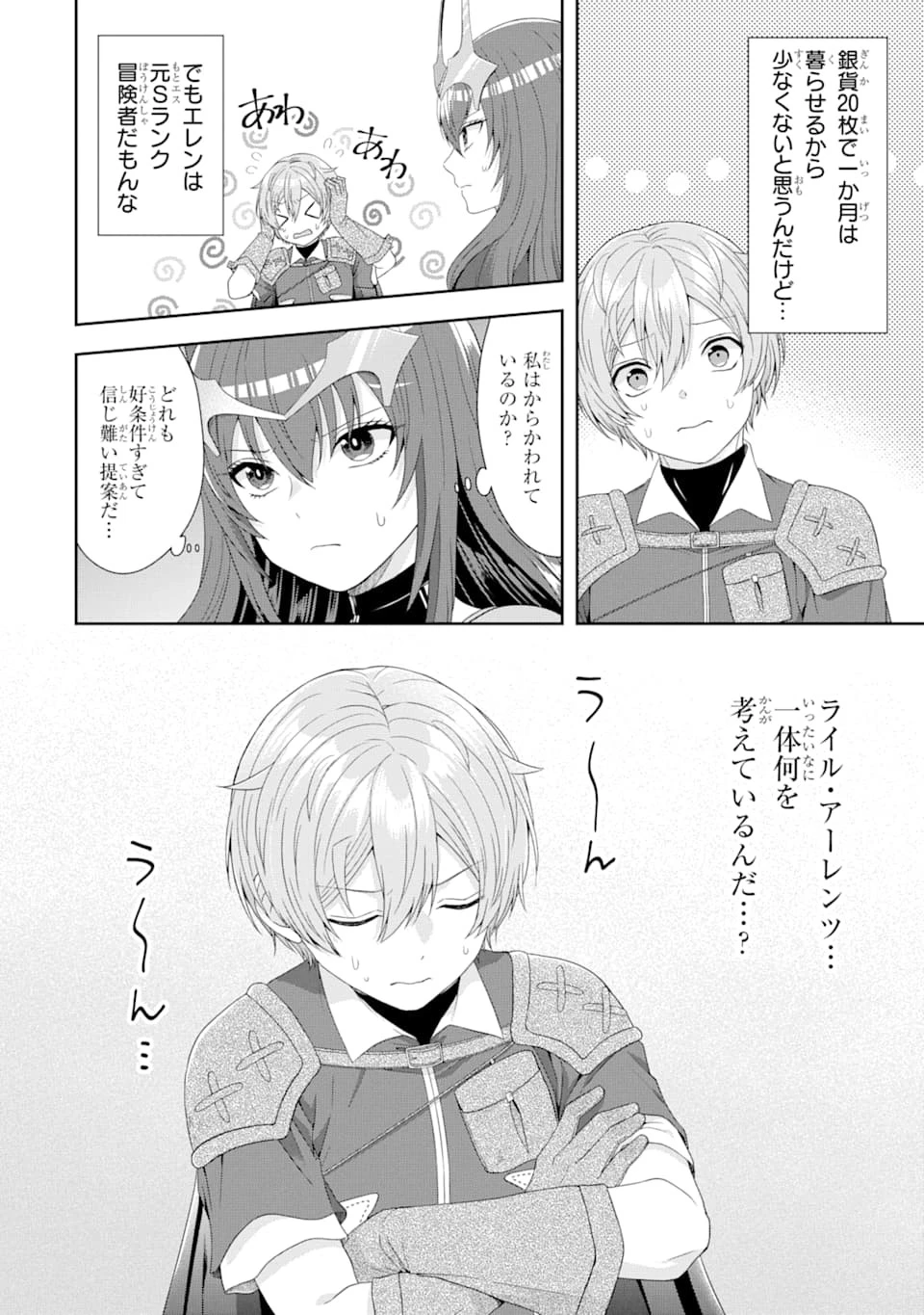 転生領主の優良開拓～前世の記憶を生かしてホワイトに努めたら、有能な人材が集まりすぎました～ 第1話 - 32