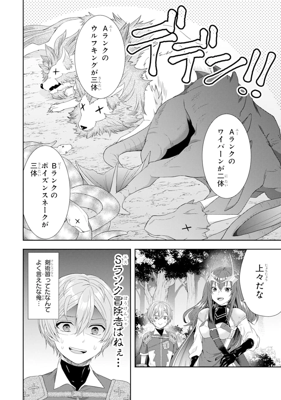 転生領主の優良開拓～前世の記憶を生かしてホワイトに努めたら、有能な人材が集まりすぎました～ 第1話 - 34