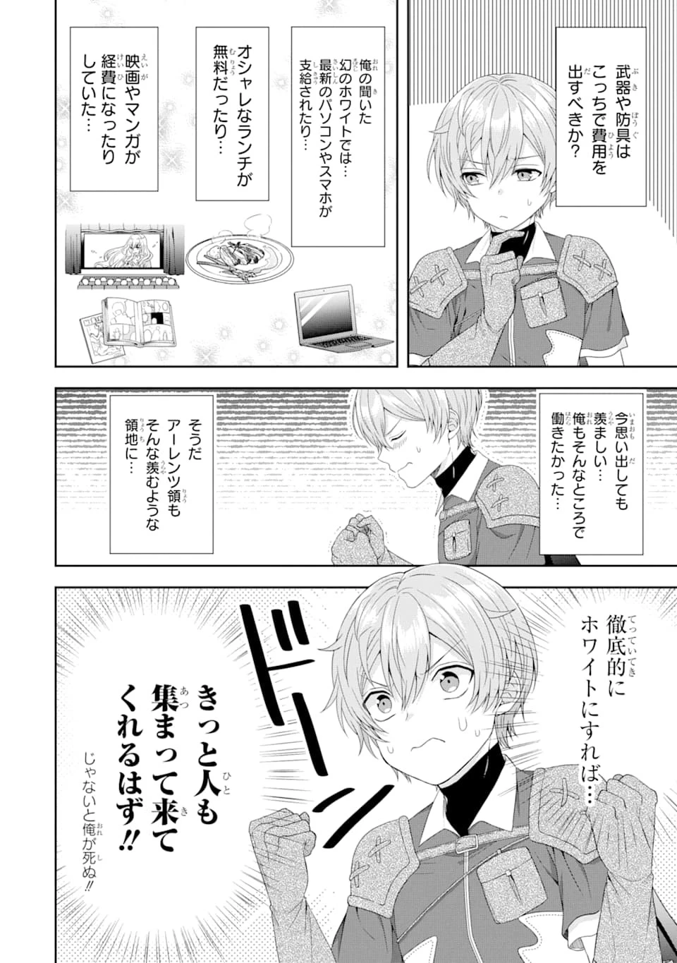 転生領主の優良開拓～前世の記憶を生かしてホワイトに努めたら、有能な人材が集まりすぎました～ 第1話 - 36