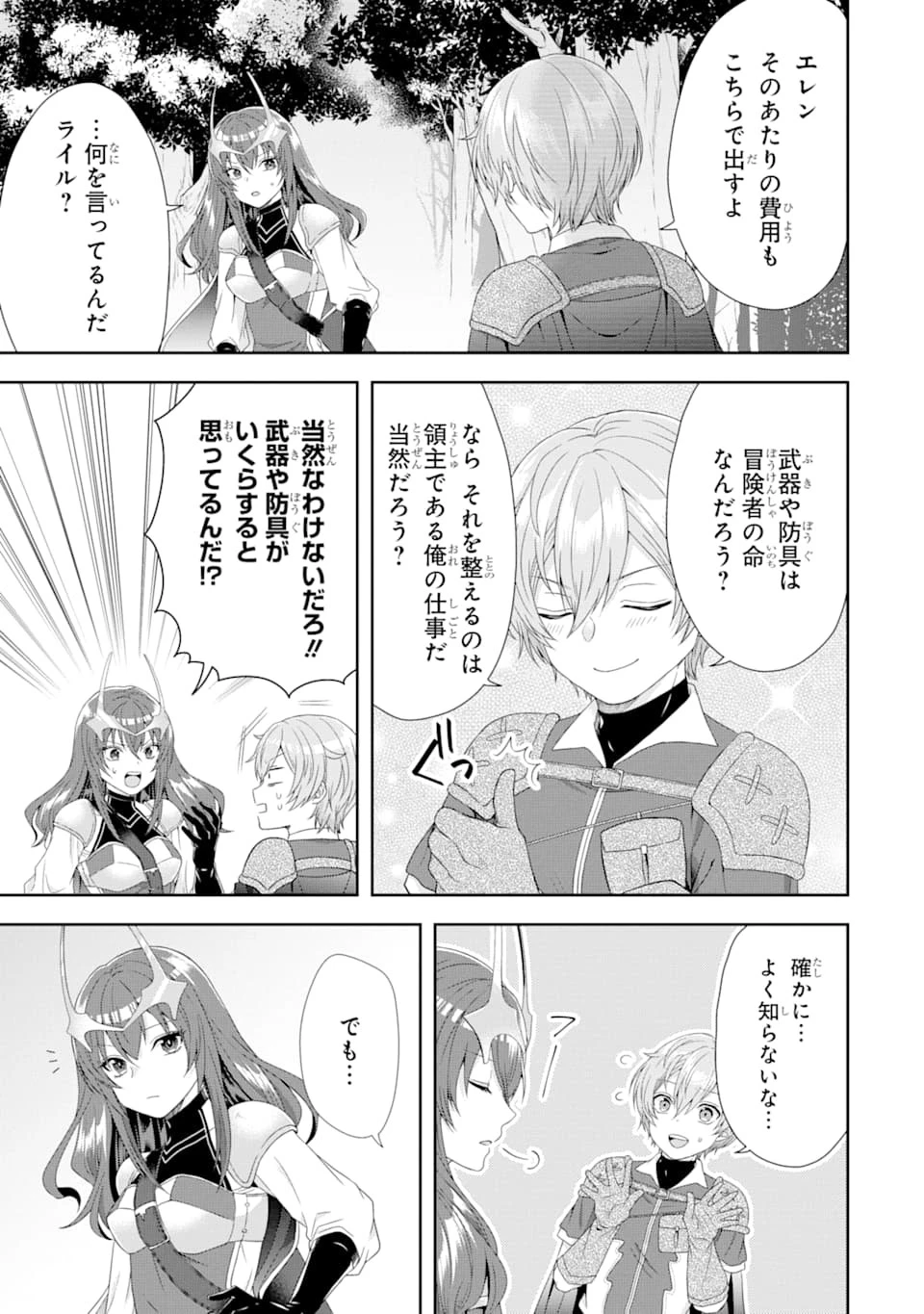 転生領主の優良開拓～前世の記憶を生かしてホワイトに努めたら、有能な人材が集まりすぎました～ 第1話 - 37