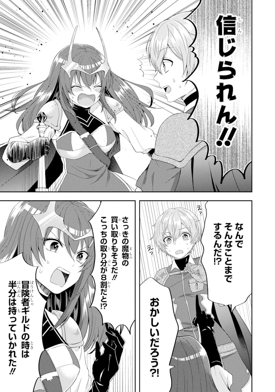 転生領主の優良開拓～前世の記憶を生かしてホワイトに努めたら、有能な人材が集まりすぎました～ 第1話 - 39