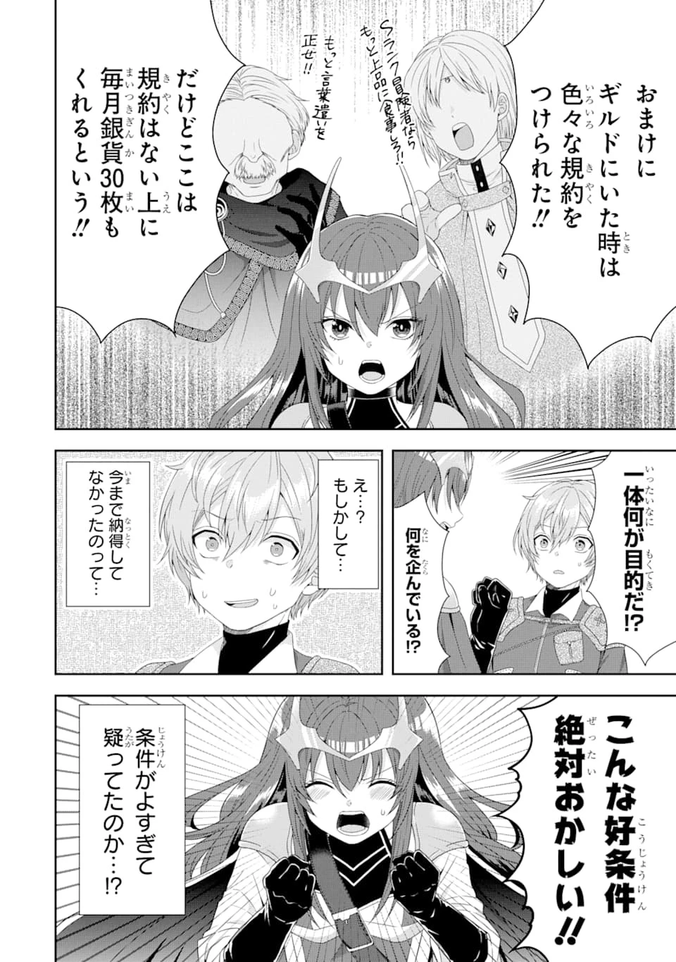 転生領主の優良開拓～前世の記憶を生かしてホワイトに努めたら、有能な人材が集まりすぎました～ 第1話 - 40