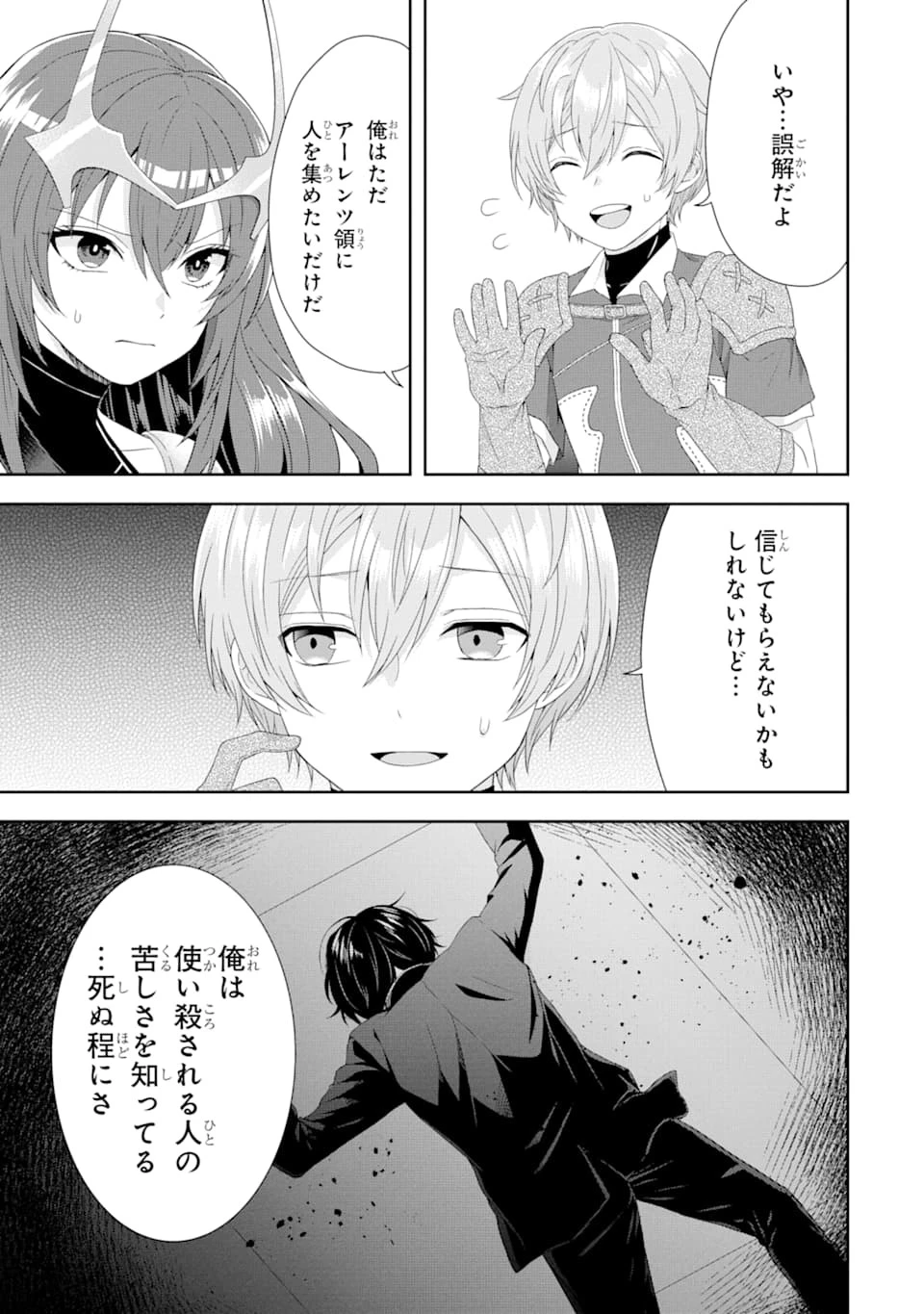 転生領主の優良開拓～前世の記憶を生かしてホワイトに努めたら、有能な人材が集まりすぎました～ 第1話 - 41