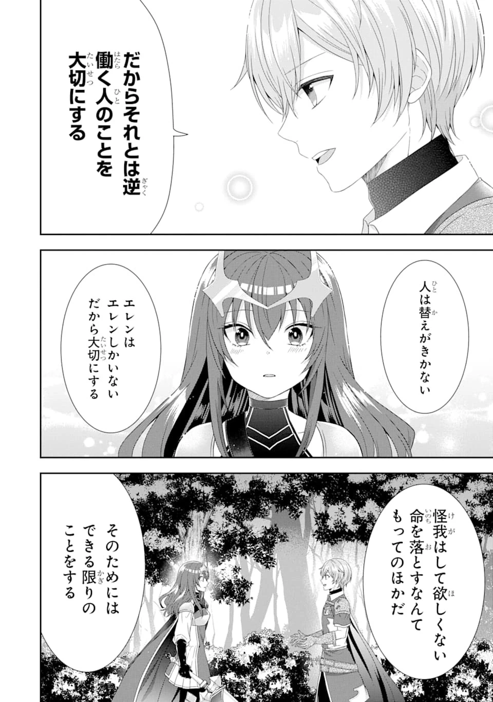 転生領主の優良開拓～前世の記憶を生かしてホワイトに努めたら、有能な人材が集まりすぎました～ 第1話 - 42