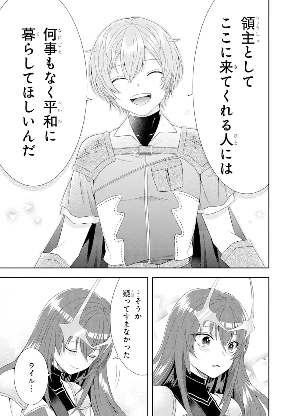 転生領主の優良開拓～前世の記憶を生かしてホワイトに努めたら、有能な人材が集まりすぎました～ 第1話 - 43