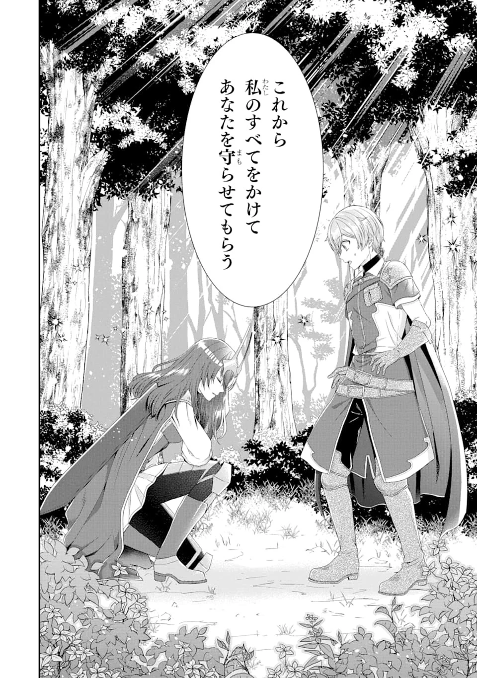 転生領主の優良開拓～前世の記憶を生かしてホワイトに努めたら、有能な人材が集まりすぎました～ 第1話 - 44