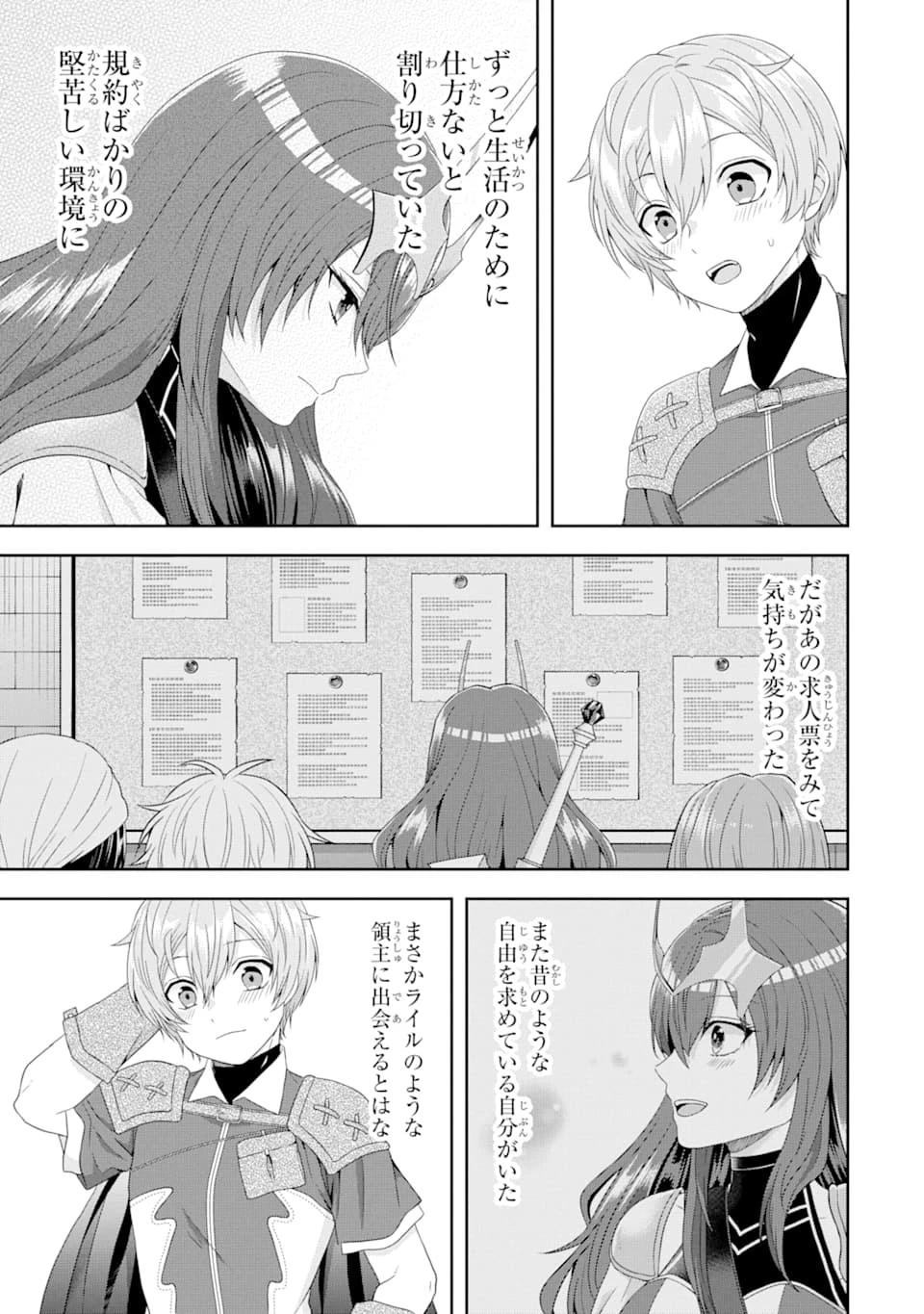 転生領主の優良開拓～前世の記憶を生かしてホワイトに努めたら、有能な人材が集まりすぎました～ 第1話 - 45