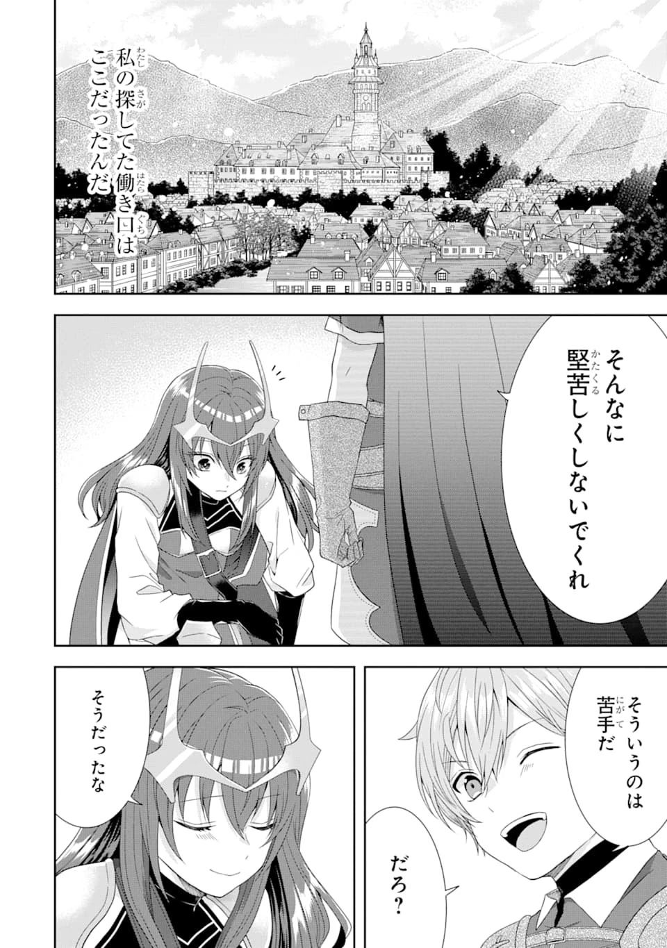 転生領主の優良開拓～前世の記憶を生かしてホワイトに努めたら、有能な人材が集まりすぎました～ 第1話 - 46