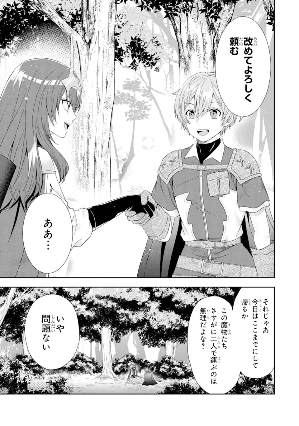 転生領主の優良開拓～前世の記憶を生かしてホワイトに努めたら、有能な人材が集まりすぎました～ 第1話 - 47