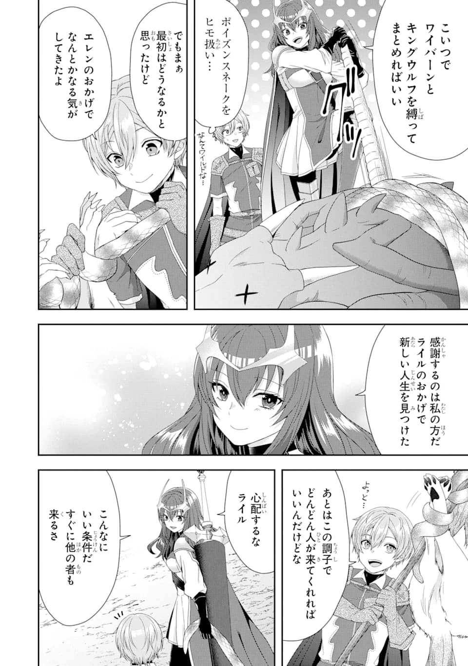 転生領主の優良開拓～前世の記憶を生かしてホワイトに努めたら、有能な人材が集まりすぎました～ 第1話 - 48