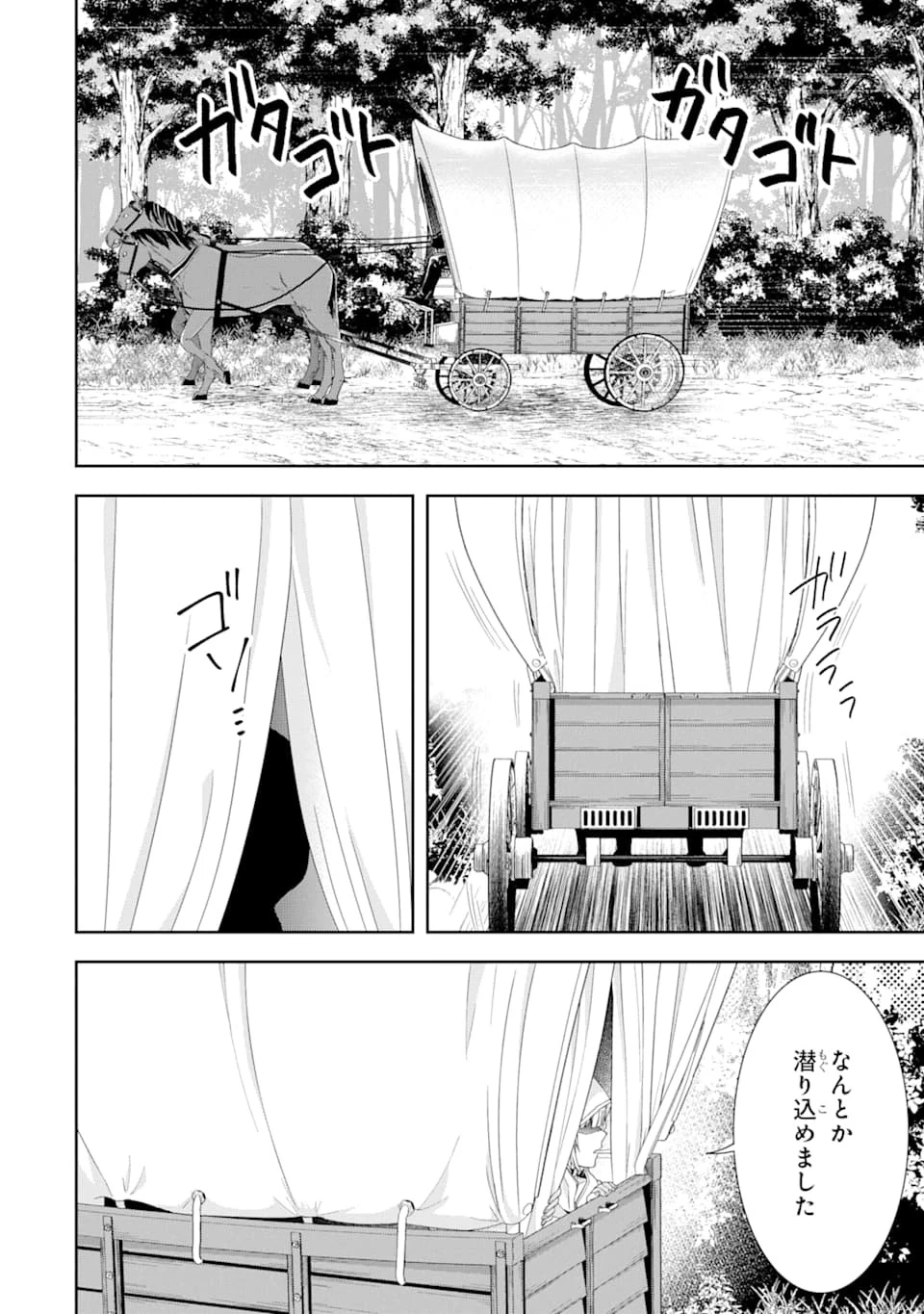 転生領主の優良開拓～前世の記憶を生かしてホワイトに努めたら、有能な人材が集まりすぎました～ 第1話 - 50