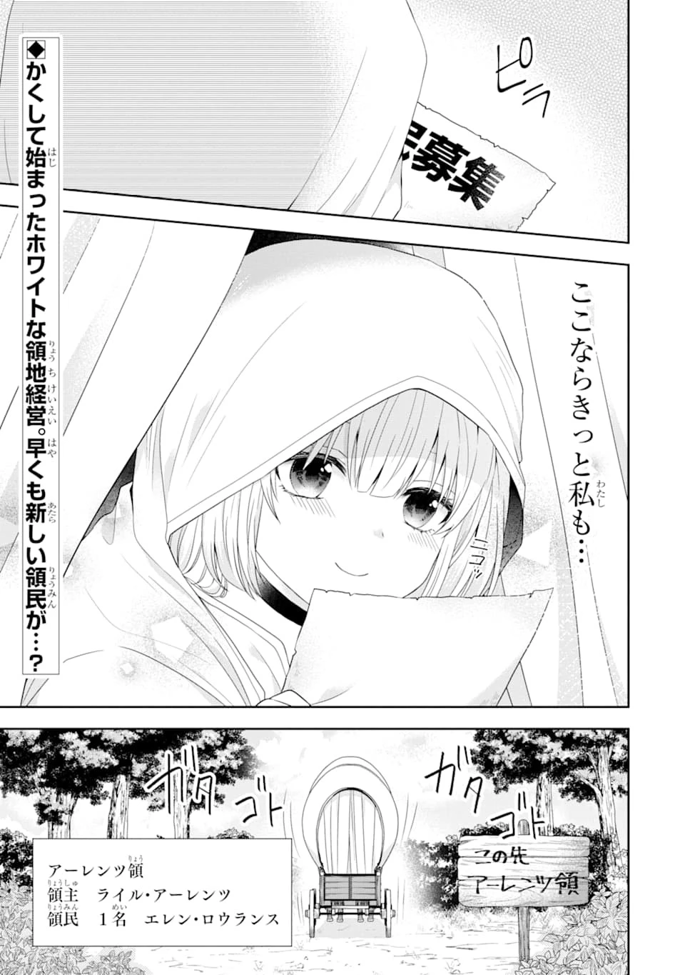 転生領主の優良開拓～前世の記憶を生かしてホワイトに努めたら、有能な人材が集まりすぎました～ 第1話 - 51