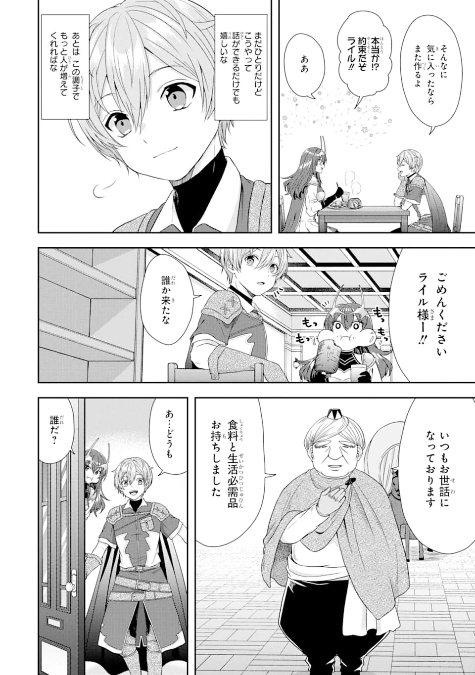 転生領主の優良開拓～前世の記憶を生かしてホワイトに努めたら、有能な人材が集まりすぎました～ 第2話 - 4