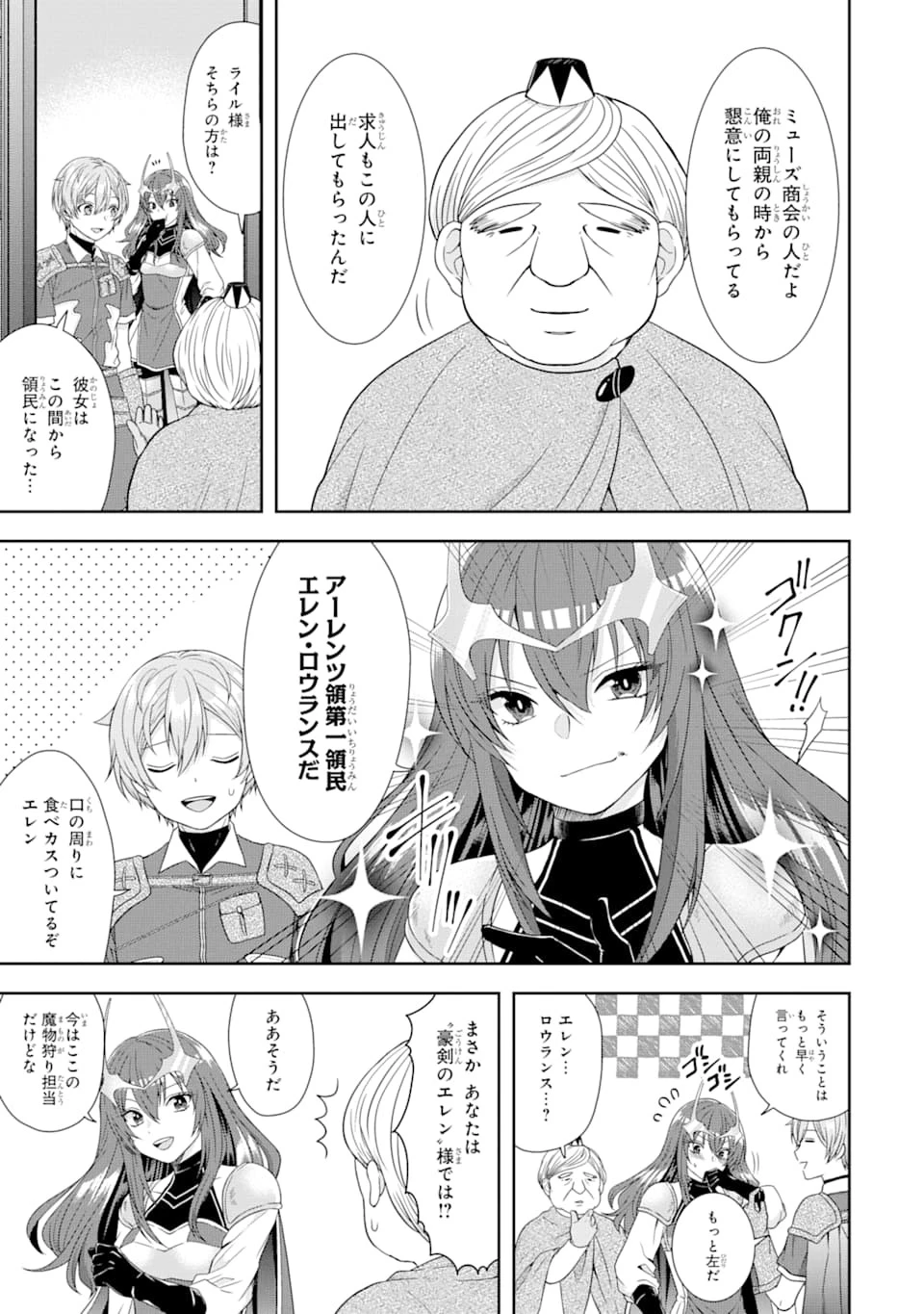 転生領主の優良開拓～前世の記憶を生かしてホワイトに努めたら、有能な人材が集まりすぎました～ 第2話 - 5