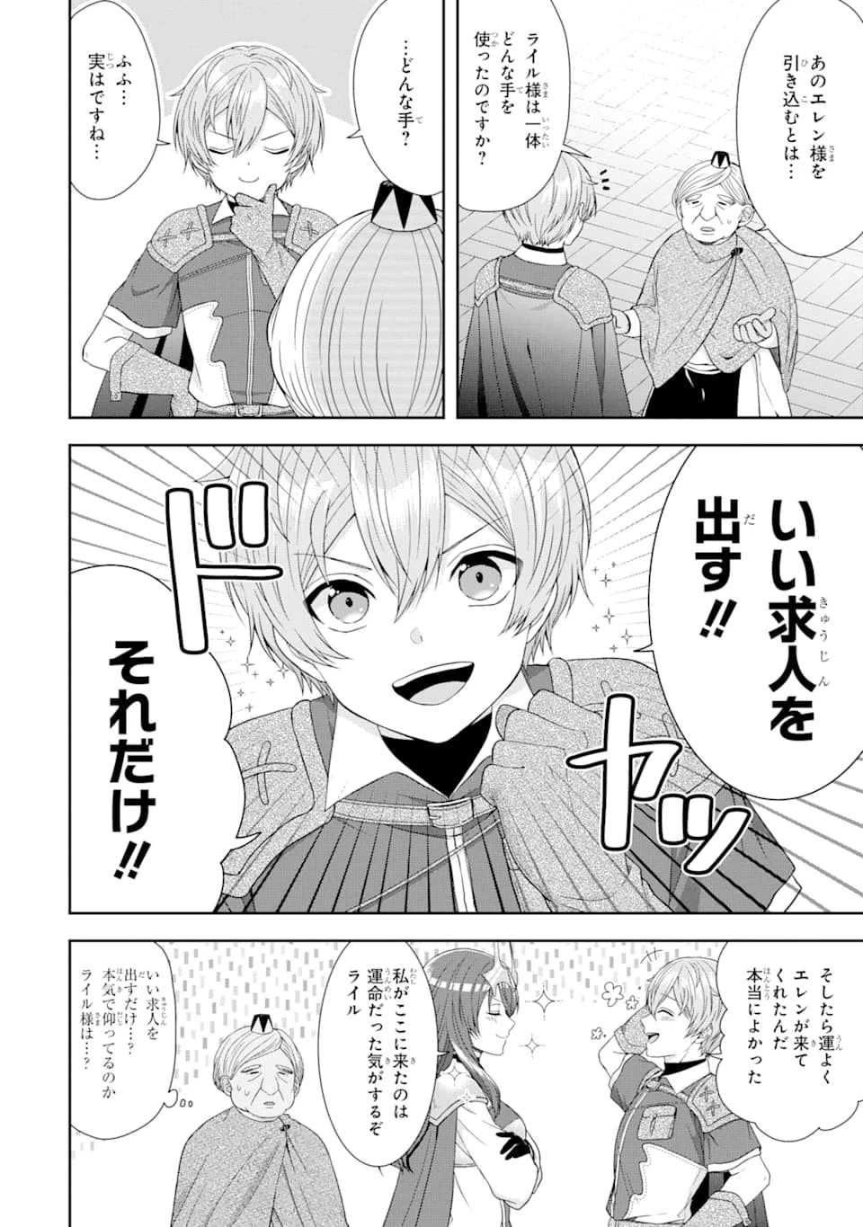 転生領主の優良開拓～前世の記憶を生かしてホワイトに努めたら、有能な人材が集まりすぎました～ 第2話 - 6