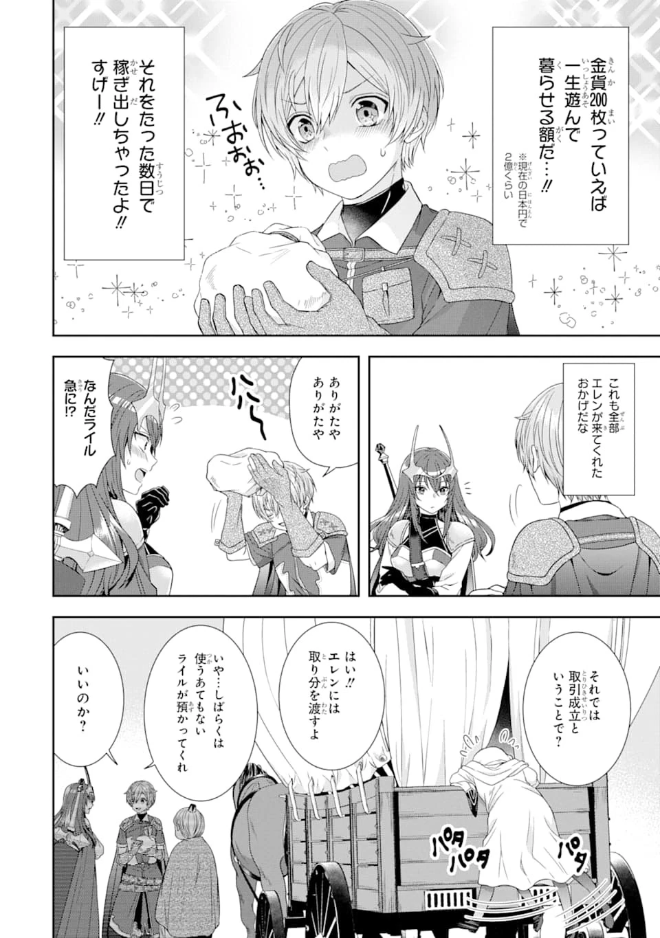 転生領主の優良開拓～前世の記憶を生かしてホワイトに努めたら、有能な人材が集まりすぎました～ 第2話 - 8