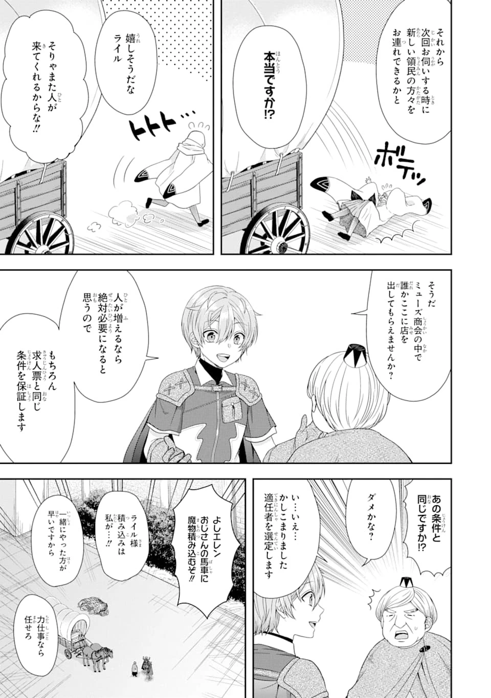 転生領主の優良開拓～前世の記憶を生かしてホワイトに努めたら、有能な人材が集まりすぎました～ 第2話 - 9