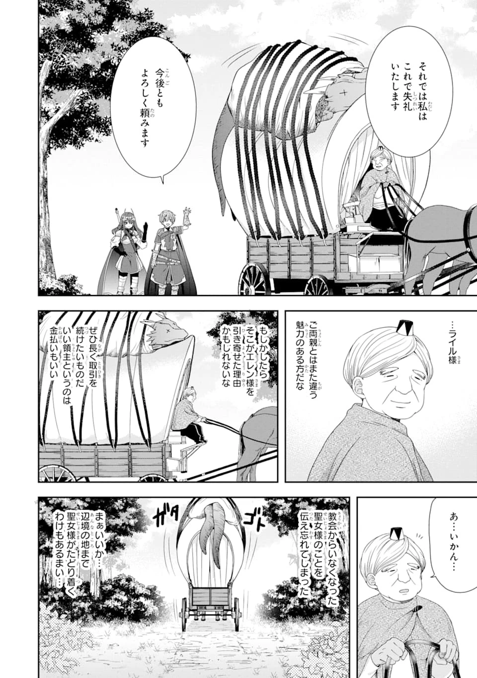 転生領主の優良開拓～前世の記憶を生かしてホワイトに努めたら、有能な人材が集まりすぎました～ 第2話 - 10