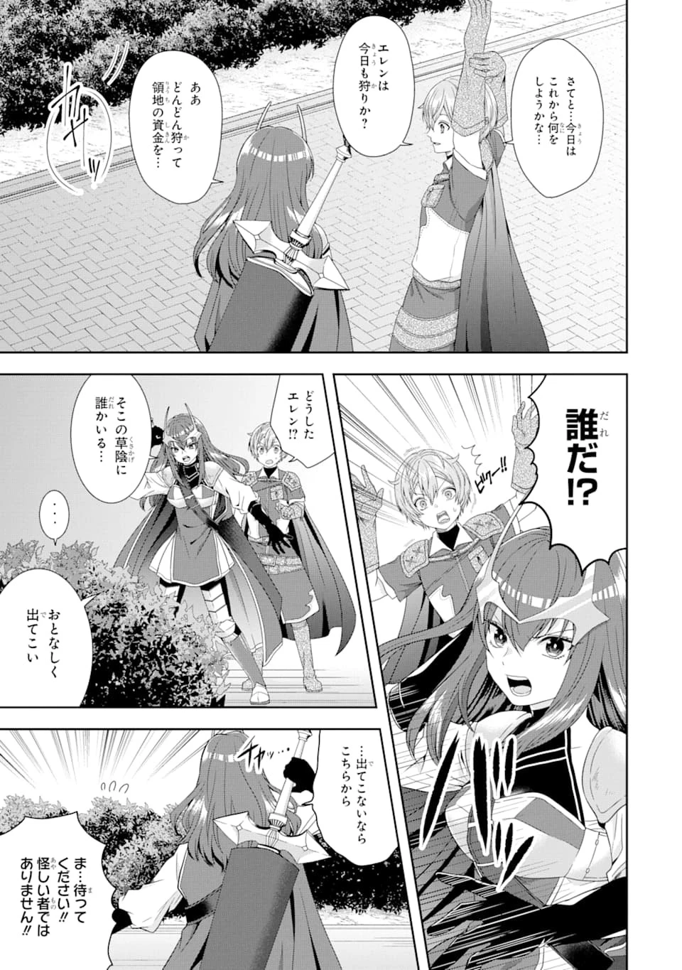 転生領主の優良開拓～前世の記憶を生かしてホワイトに努めたら、有能な人材が集まりすぎました～ 第2話 - 11