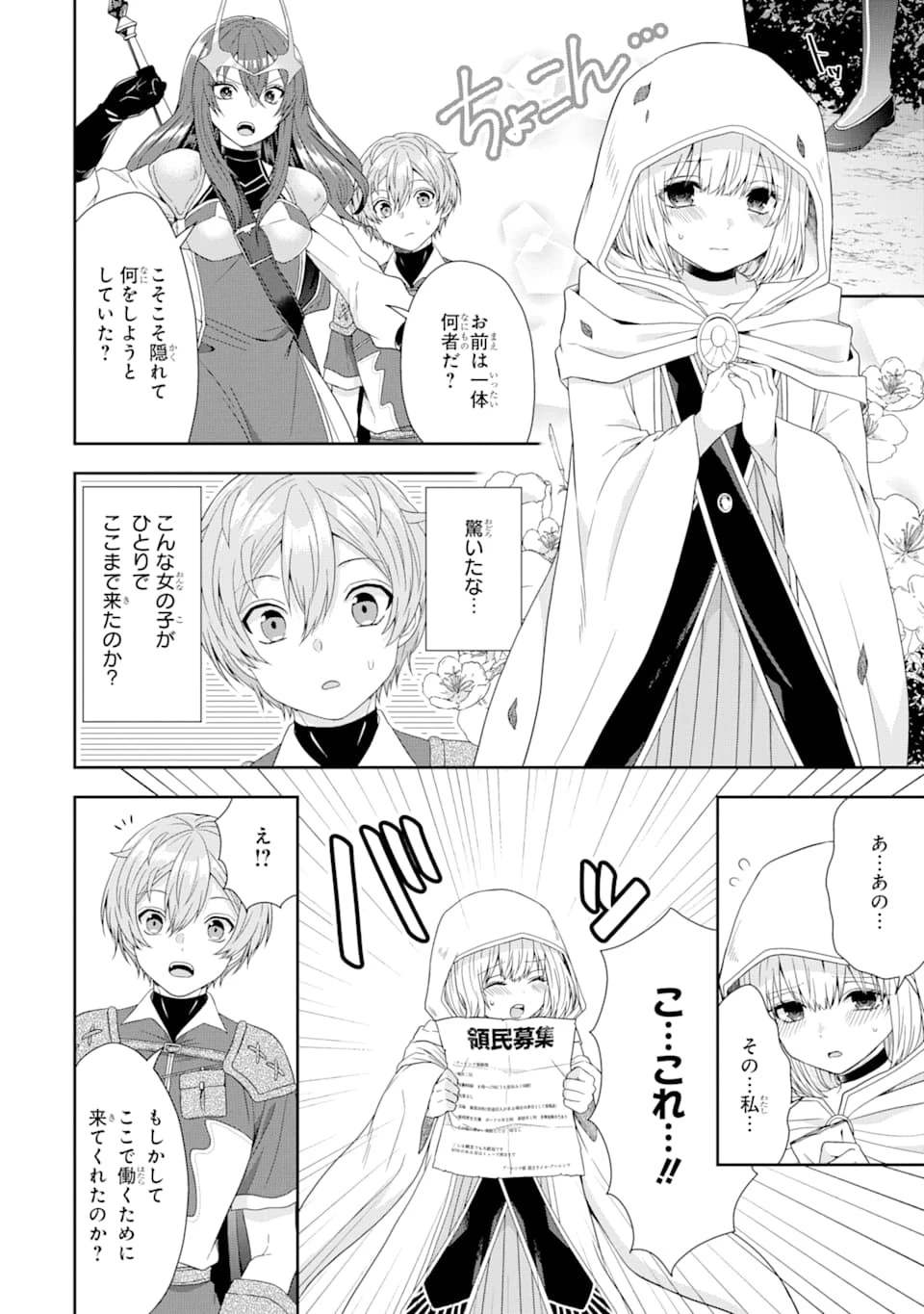 転生領主の優良開拓～前世の記憶を生かしてホワイトに努めたら、有能な人材が集まりすぎました～ 第2話 - 12