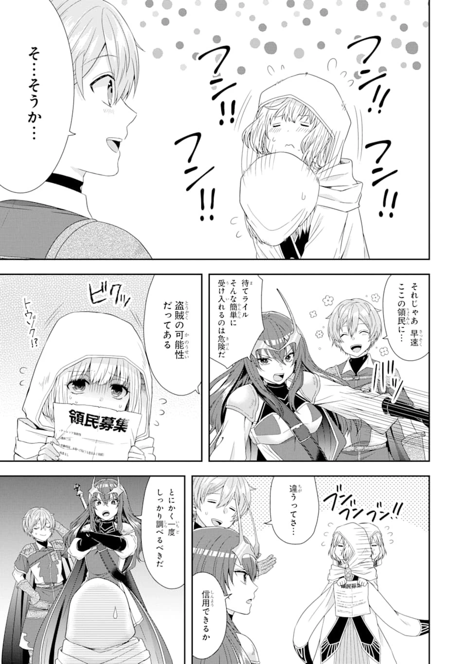 転生領主の優良開拓～前世の記憶を生かしてホワイトに努めたら、有能な人材が集まりすぎました～ 第2話 - 13